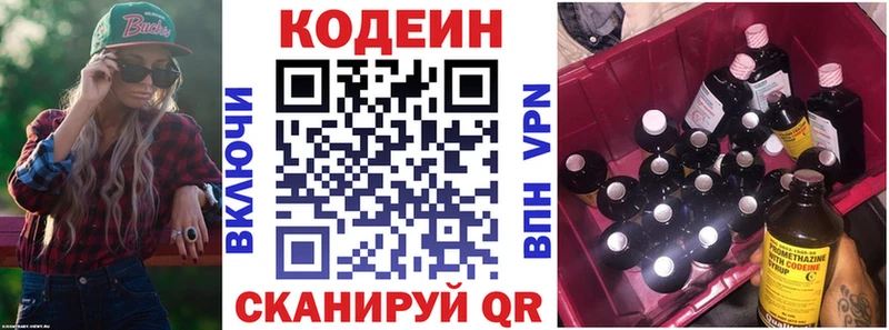 Кодеин Purple Drank  цена   Хвалынск 